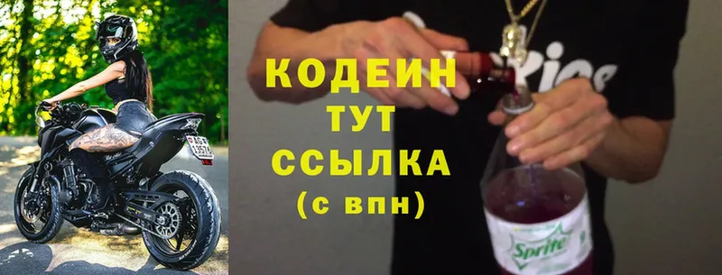 блэк спрут как войти  где продают   Новодвинск  Кодеиновый сироп Lean Purple Drank 